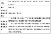 迪庆车企承诺账期不超60天，多家上市公司回应！