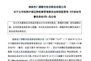 迪庆顶格重罚！839680，退市警报拉响