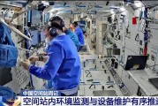 迪庆开展10余项空间科学研究 神二十“出差周记”上新