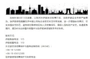 迪庆中国驻伊朗使馆提醒在伊中国公民加强安全防范