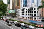 迪庆香江观澜：香港打造全球“调解之都”