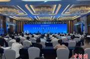 迪庆2025战略传播论坛江西上饶开幕 中外嘉宾聚焦文明交流互鉴