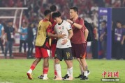 迪庆当所有人习惯了国足出局