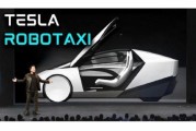 迪庆贝雅下调特斯拉评级至持有 称马斯克角色与Robotaxi炒作引发不确定性