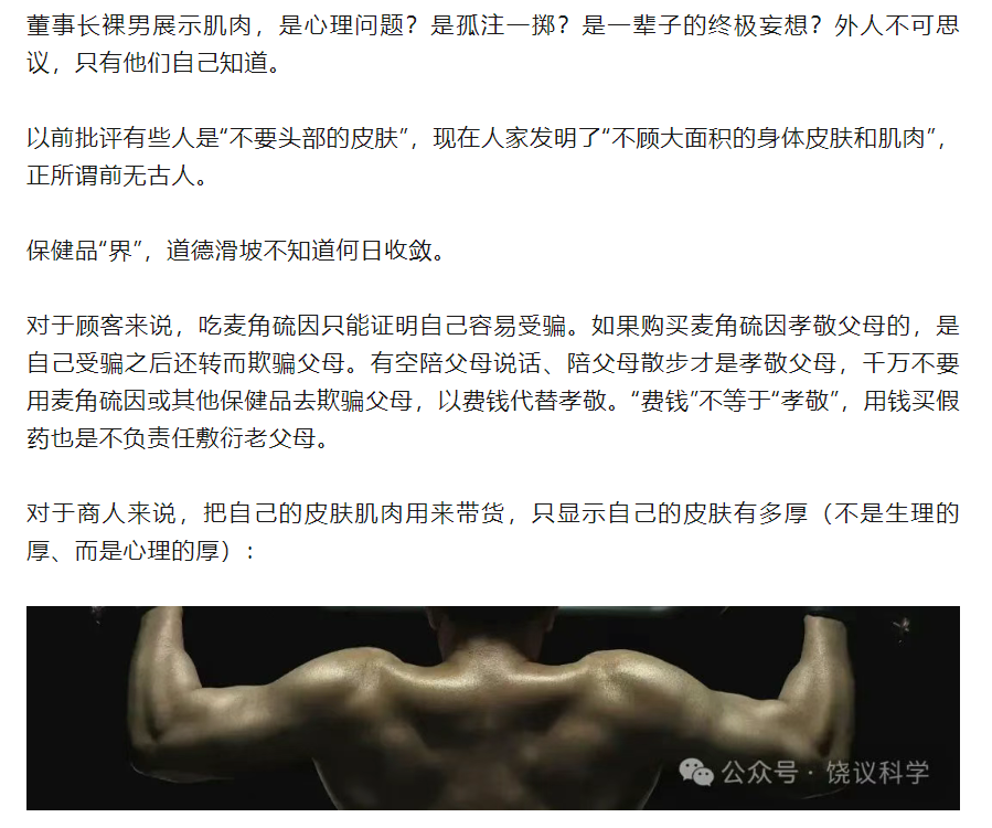 饶毅“炮轰”75岁董事(📹)长秀肌肉带货 科伦药业麦角硫因是“假药”还是