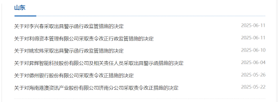 挪用资产、虚假宣传等多项违(🗻)规曝光！利得资本被责令改正 公司董事长被出具警示函