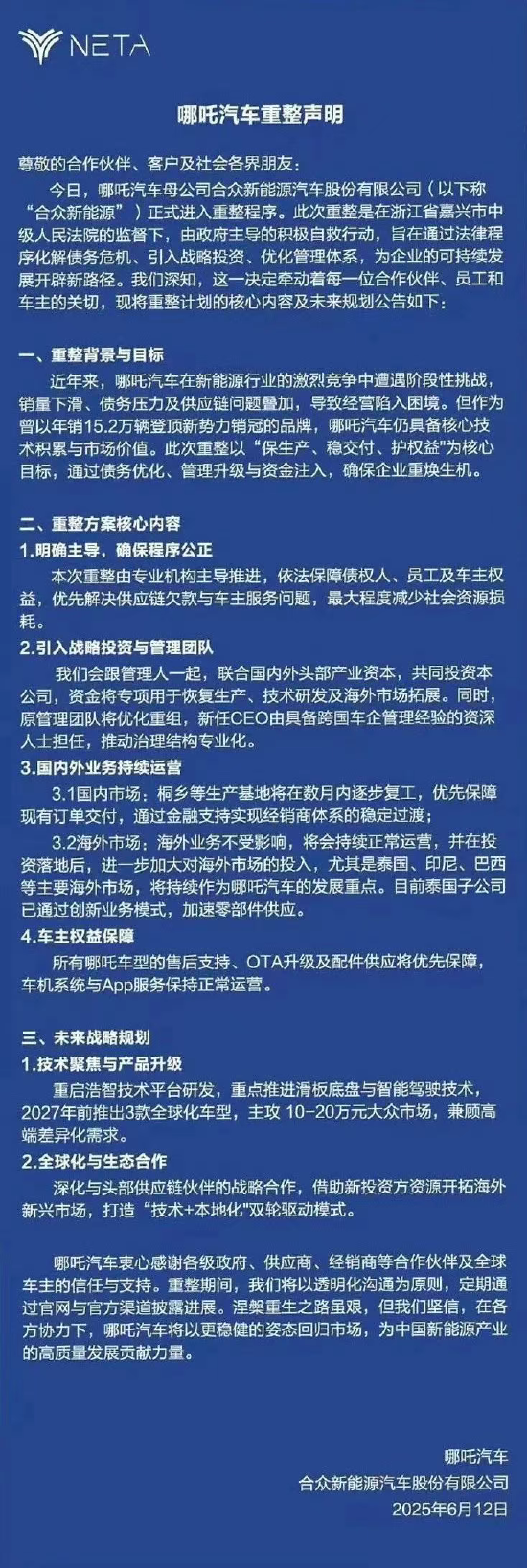 哪吒汽车重整开启：原管理团队将优化重组，将(🕎)引入外企背景新CEO